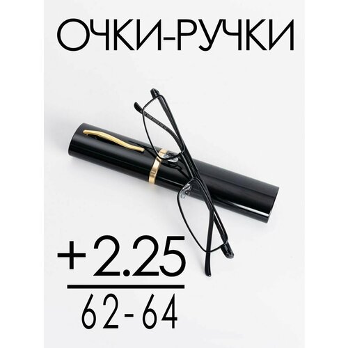 Очки для зрения +2.25 РЦ 62-64 / Очки корригирующие женские / Очки для чтения фотография