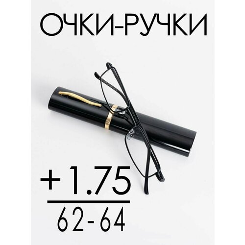 Очки для зрения +1.75 РЦ 62-64 / Очки корригирующие женские / Очки для чтения фотография