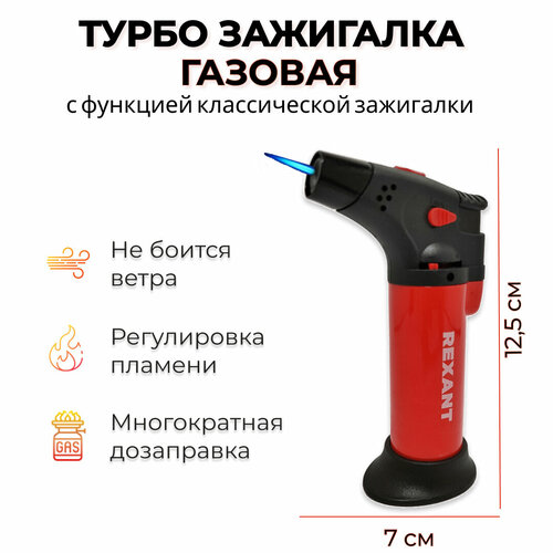 Турбо горелка GT-11 заправляемая красная REXANT фотография