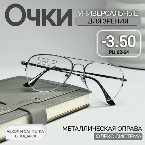 Очки для зрения Fedrov 561 серебро, авиаторы, для дали с диоптриями -3.50 (чехол и салфетка в подарок) фотография