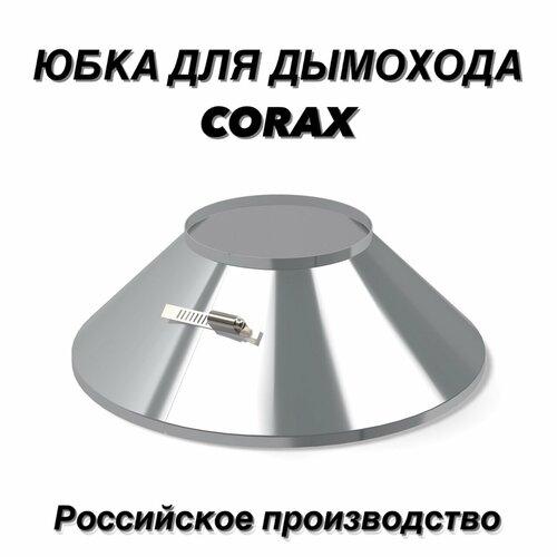 Юбка для дымохода CORAX Ф350 фотография