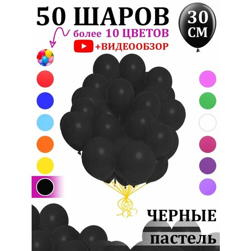 Воздушные шары черные 50 штук фотография