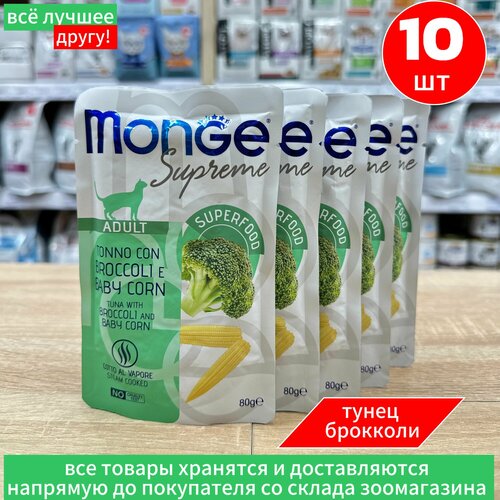 Влажный корм Monge Supreme Adult cat для взрослых кошек с тунцом, брокколи и мини-кукурузой, паучи 80 г х 10шт фотография