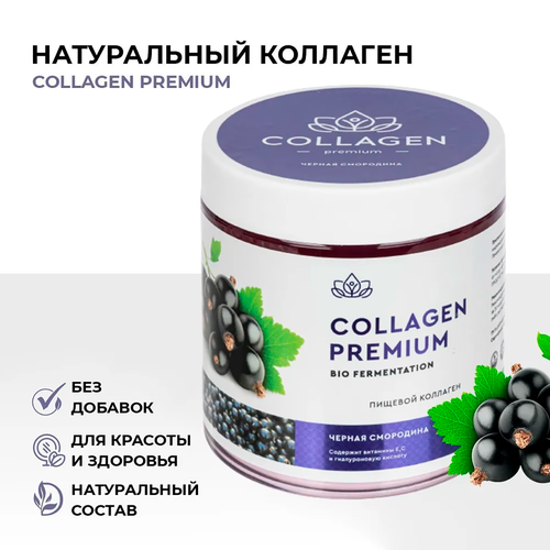 Натуральный пищевой коллаген в желе Collagen Premium с витамином С , E и гиалуроновой кислотой со вкусом черной смородины для молодости кожи 500 гр фотография