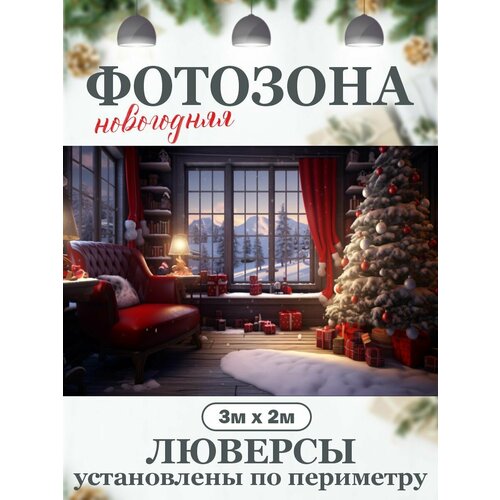 Новогодний фон для фотозоны фотофон фотография