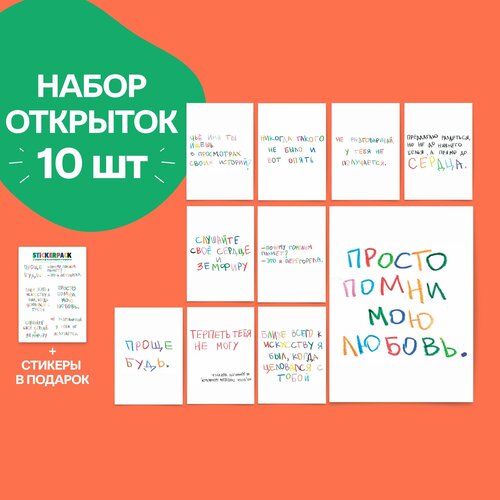 Открытки почтовые Фразочки. Подарочный Набор открток + наклеки. фотография