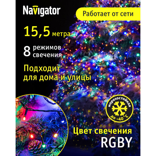 Светодиодная гирлянда Нить Navigator 61 826, 15.5 м, разноцветный свет, IP44 фотография