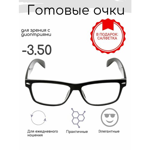 Готовые очки для зрения -3.50 , корригирующие с диоптриями фотография