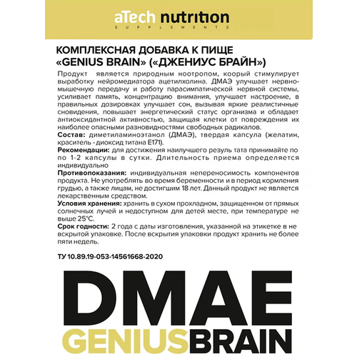 DMAE Genius Brain капс., 90 шт. фотография