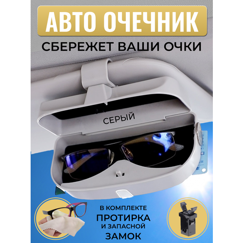 Очечник автомобильный, держатель очков на солнцезащитный козырек, жесткий чехол футляр для очков, пластиковый, серый фотография