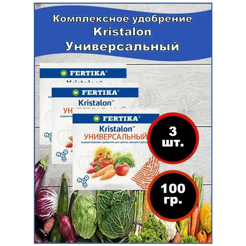 Удобрение водорастворимое для овощных и цветочных культур. Кристалон Универсальный (универсальное), Фертика, 100 гр. Набор 3 шт. фотография