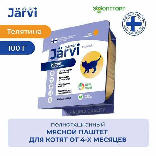 фотография Jarvi мясной паштет с телятиной для котят 100 г., купить за 108 р