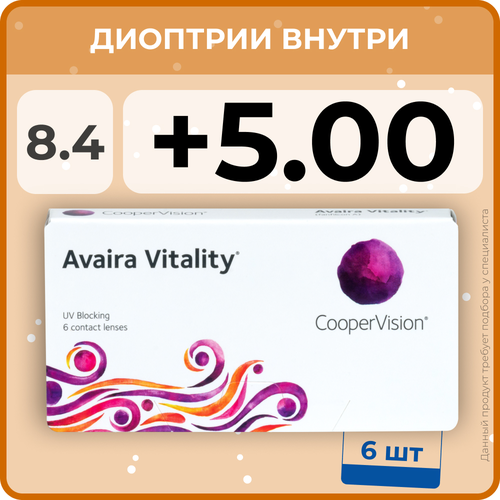 Контактные линзы CooperVision Avaira Vitality, 6 шт., R 8,4, D +5, прозрачный, 1 уп. фотография