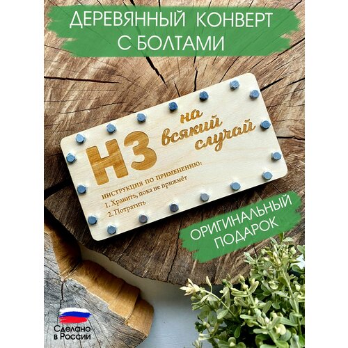 Подарочный конверт для денег / Деревянный конверт на болтах / Денежный подарок фотография