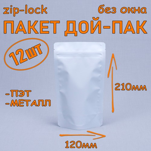 Пакет Дой-пак 120х210 мм, 12 шт, белый, металлизированный внутри, без окна, с замком zip--lock фотография