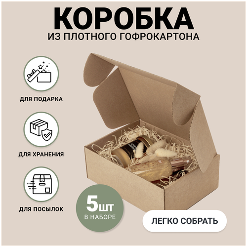 Коробка картонная подарочная, самосборная 220х160х80 мм. Упаковка 5 шт. фотография