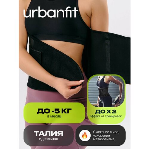 Пояс для похудения Urbanfit, размер XXL, черный фотография