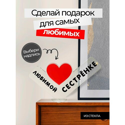 Подарок сестре, сюрприз открытка, сувенир женщине на день рождения, 8 марта, юбилей и новый год, мини стела. фотография