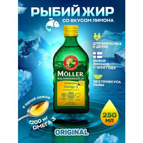 Рыбий жир Moller Omega 3 + D3 жидкий 1000 мг 250 мл из Финляндии фотография