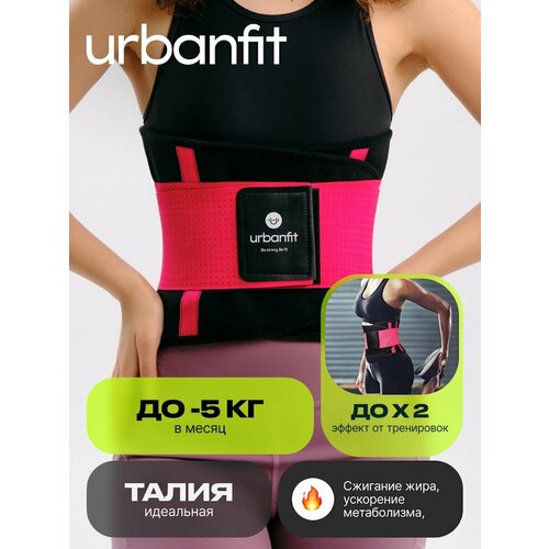 Пояс для похудения Urbanfit, размер XL, фуксия фотография