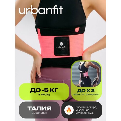 Пояс для похудения Urbanfit, размер XXL, розовый фотография