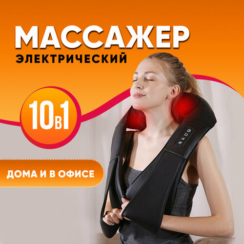 Массажер для спины и шеи плеч тела электрический роликовый фотография