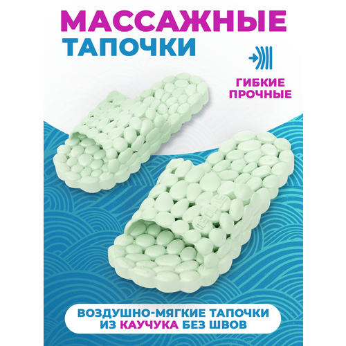 Массажные тапочки Галька, рефлекторные, мятные, р.42-43 фотография