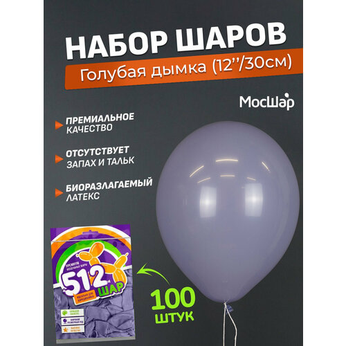 Набор латексных шаров Пастель премиум - 100шт, теплый голубая дымка, высота 30см / МосШар фотография