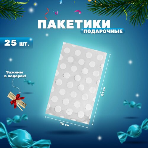 Набор прозрачных подарочных пакетиков 25 шт, маленькие упаковочные пакеты для фасовки подарков, сладостей, сувениров; упаковка для праздника фотография