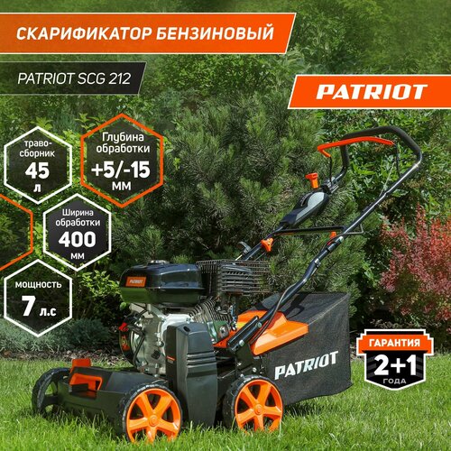 фотография Скарификатор  бензиновый PATRIOT SCG 212, 7 л.с., купить за 41100 р