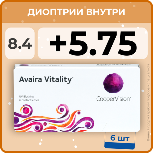 Контактные линзы CooperVision Avaira Vitality, 6 шт., R 8,4, D +5,75, прозрачный, 1 уп. фотография