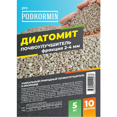 Диатомит 10 литров PODKORMIN фотография