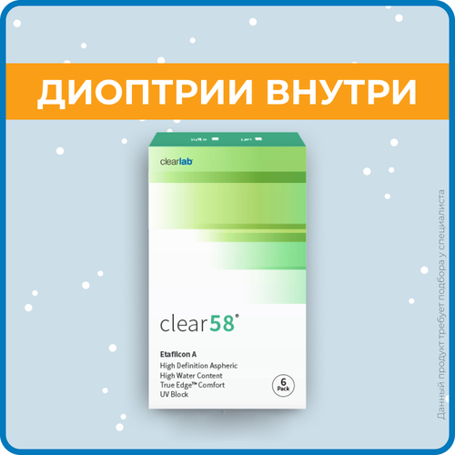 Контактные линзы Clearlab Clear 58, 14 мм, 6 шт., R 8,7, D -3,5, 1 уп. фотография