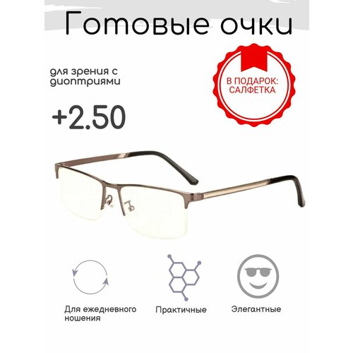 Готовые очки для зрения +2.50 , корригирующие с диоптриями фотография