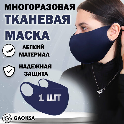 фотография Маска защитная многоразовая GAOKSA, 1 штука в упаковке, купить за 250 р