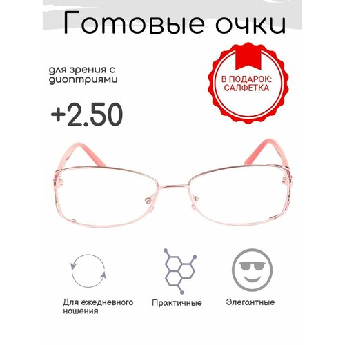 Готовые очки для зрения +2.50 , корригирующие, РЦ 58-60 фотография