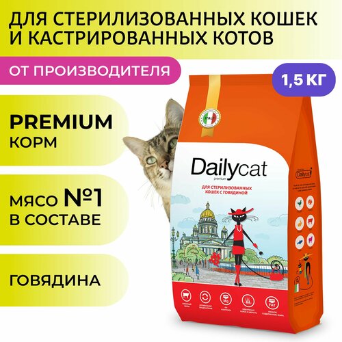 Сухой корм Dailyсat для стерилизованных кошек и котов, с говядиной, 1,5 кг фотография