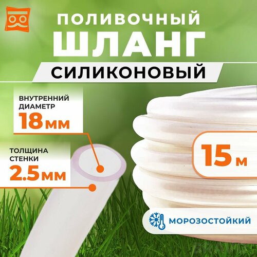 Силиконовый шланг поливочный прозрачный 18мм, толщина стенки 2,5мм, всесезонный (15 метров) фотография