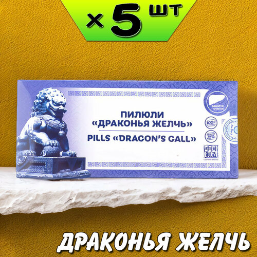 Драконья желчь пилюли для желчного пузыря и печени, от зуда, 5 упаковок, Ли Вест фотография