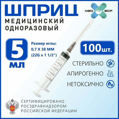 Шприц Med Elp 5 мл с иглой G22 (0,7*38 мм) 100 штук 3-ех комп одноразовый стерильный фотография