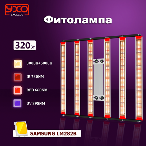 Диммируемая светодиодная лампа для роста растений / 320 Вт LM282B фотография