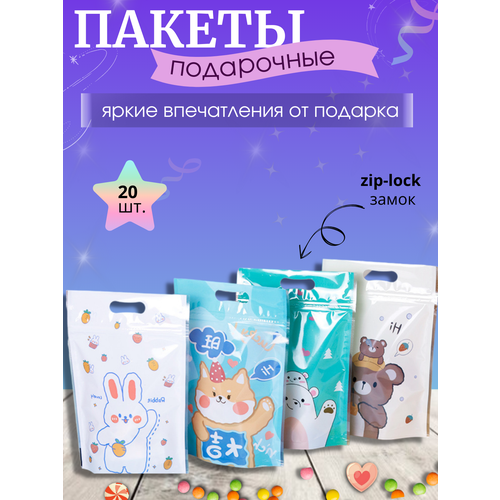 Набор новогодних пакетов для конфет Лесные зверята 20 штук, B70090, микс, CuteBuy фотография