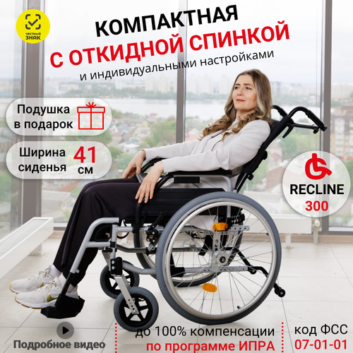 Кресло-коляска Ortonica Trend 50 / Recline 300 UU комнатная инвалидная механическая регулируемая спинка ширина сиденья 41 см код ФСС 07-01-01 фотография