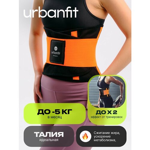 Пояс для похудения Urbanfit, размер XXL, оранжевый фотография