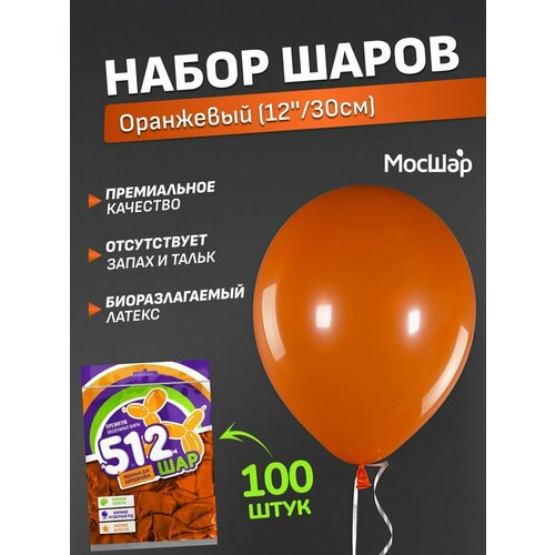 Набор латексных шаров Пастель премиум - 100шт, оранжевый, высота 30см / МосШар фотография