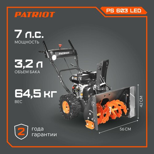 Снегоуборщик PATRIOT PS 603LED фотография