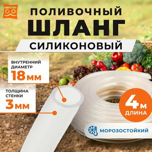 Силиконовый шланг для полива 18 мм с утолщённой стенкой 3 мм (4 метра) фотография