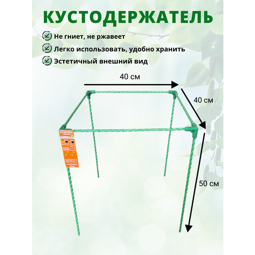 Кустодержатель садовый стеклокомпозитный 40х40х50см (D опор-10мм) фотография