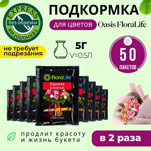 Подкормка, удобрение для срезанных цветов, кризал Floralife express universal, 50шт по 5г фотография