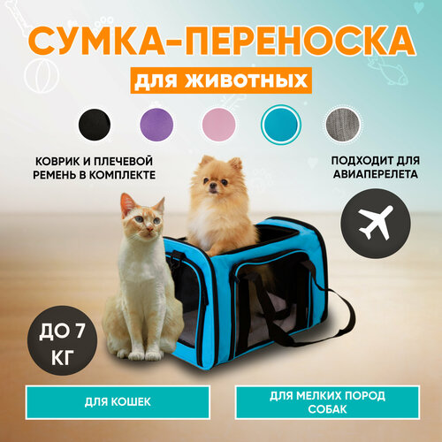 Сумка переноска для собак и кошек мягкая фотография